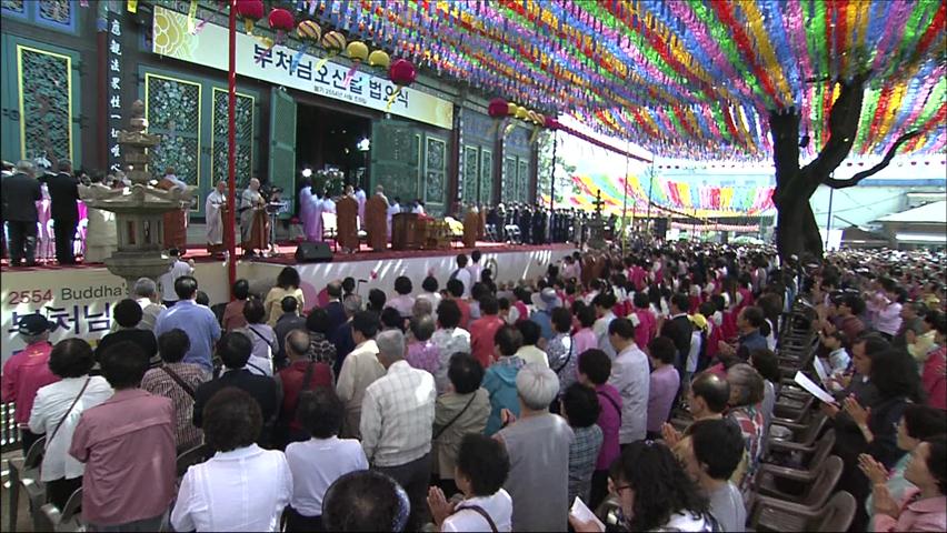 오늘 ‘부처님 오신 날’…경축행사 ‘다채’