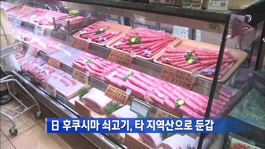 日 후쿠시마 쇠고기, 타 지역산으로 둔갑