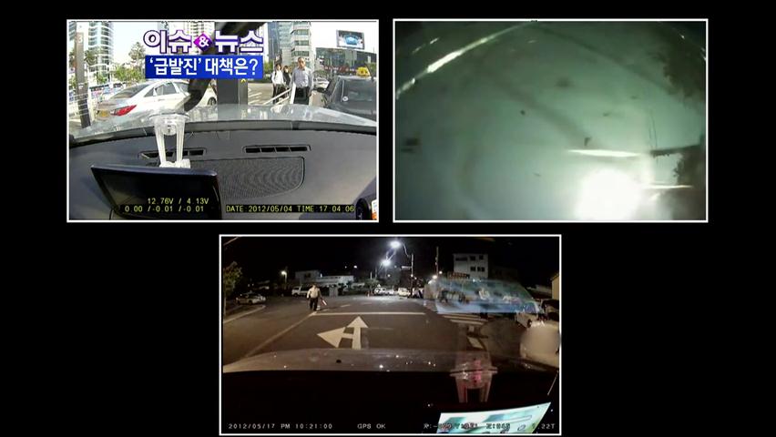 [이슈&뉴스] ‘급발진 사고’ 빈발…대책은?