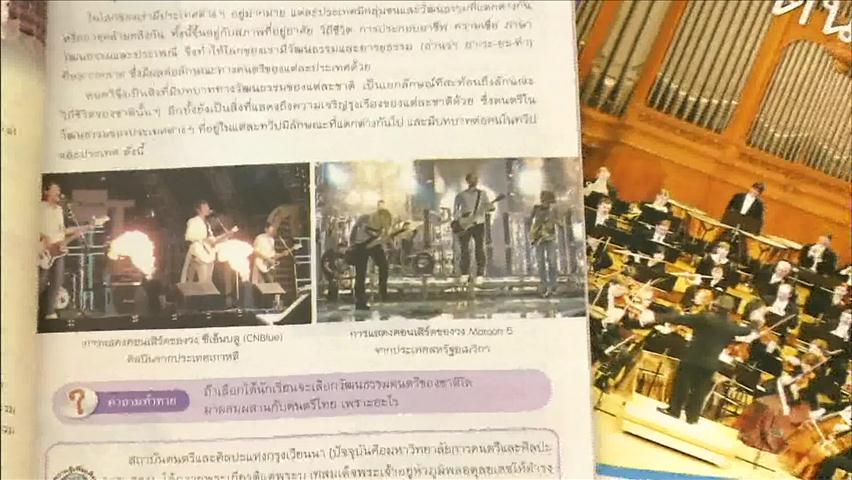 ‘세계인의 음악’ K-POP, 태국 교과서까지 점령