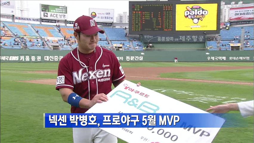 넥센 박병호, 프로야구 5월 MVP