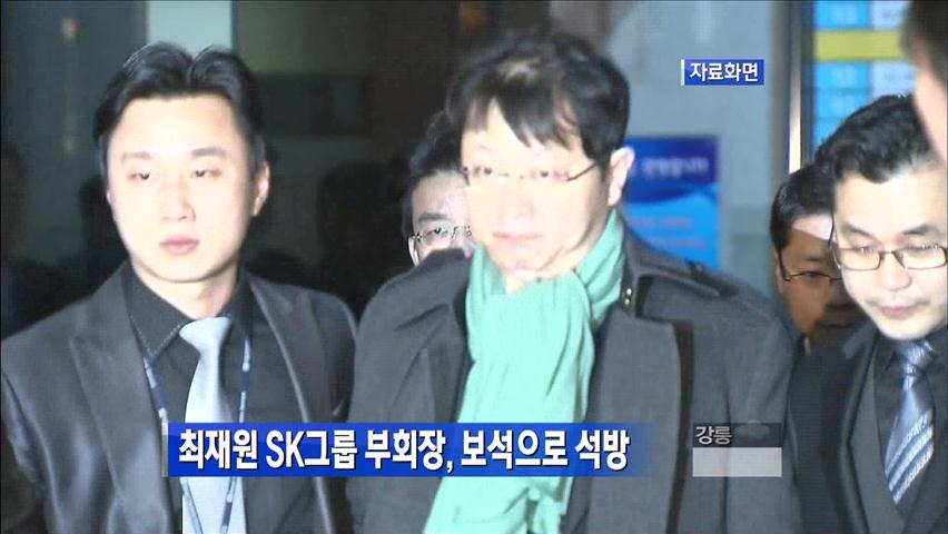 최재원 SK그룹 부회장, 보석으로 석방