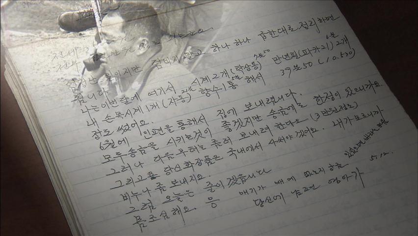 ‘전선에서 온 편지’ 300여 통 국가기록원 공개 