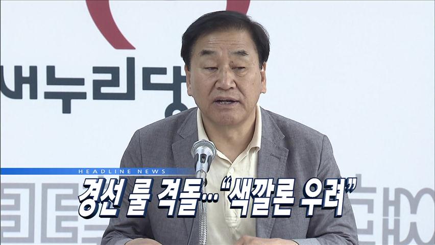 헤드라인