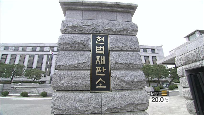 대법원 판결 뒤집은 헌재…기관 충돌 재연?