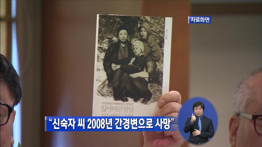 “신숙자 씨 2008년 간경변으로 사망”