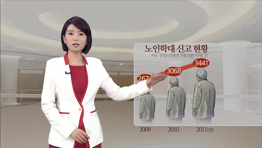 [뉴스토크] 노인 학대 막으려면?