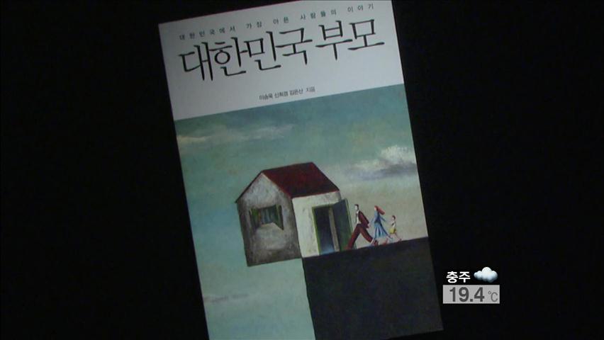 [새로 나온 책] ‘대한민국 부모’ 外