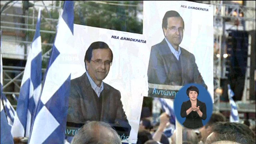 그리스 재총선 신민당 승리…유로존 잔류