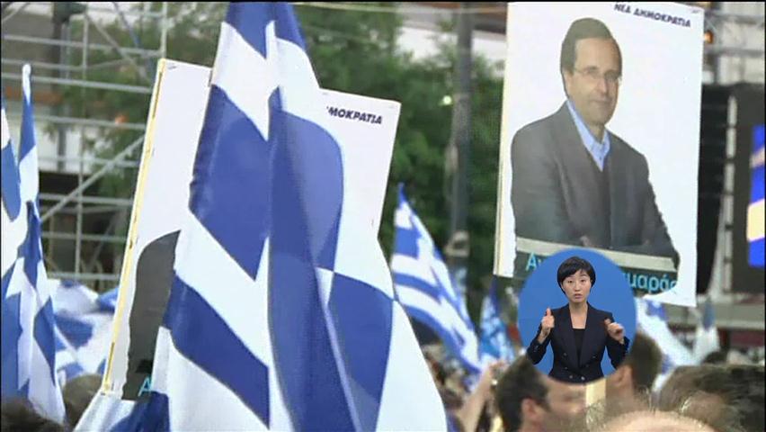 그리스 재총선, 신민당 승리