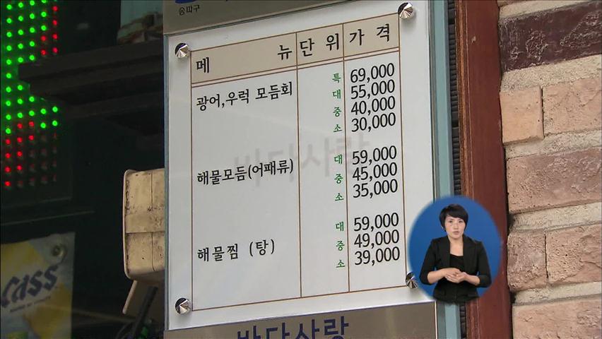 옥외 가격표시제 도입…밖에서도 ‘한 눈에’