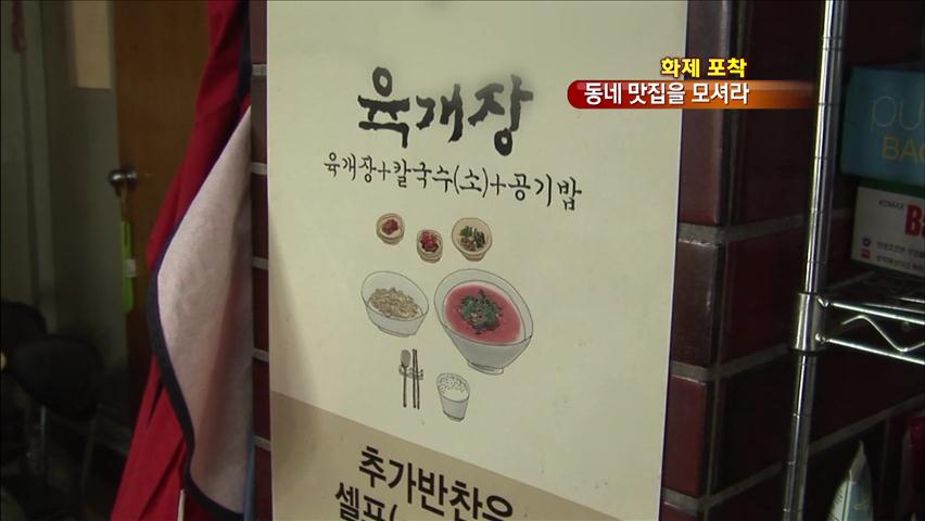 [화제포착] ‘맛집 헌터’, ‘동네 맛집’ 백화점 모시기 특명!