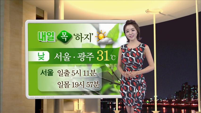 내일 ‘하지’ 오늘만큼 더워…서울·광주 31도