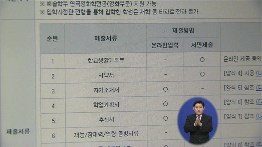 2013학년도 대학 수시모집 오는 8월 시작