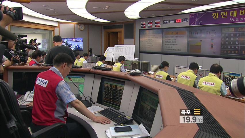 전력난 속 첫 정전 대비 훈련…“500만㎾ 절감”