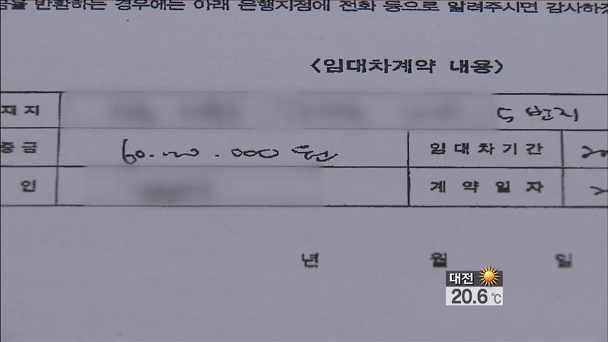국민주택기금 수십억 사기 대출…관리 허술