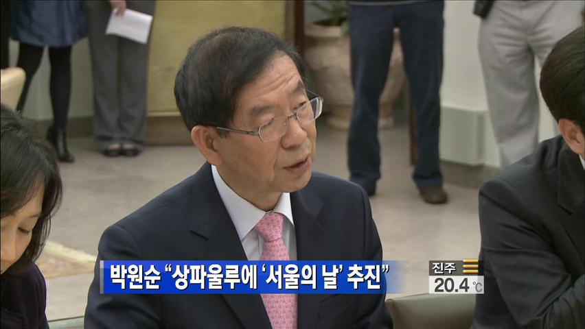 박원순 “상파울루에 ‘서울의 날’ 추진”