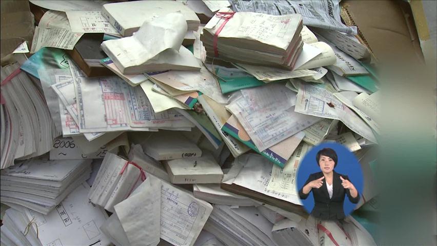 마을금고, 서류 파기 과정서 개인정보 대량 유출