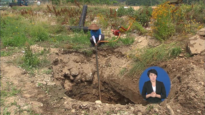 농촌지역 가뭄 장기화…“땅 파도 물 안 나와요”