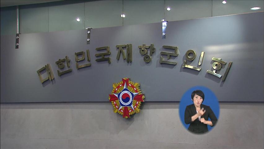 재향군인회, 700억 대 부실 보증으로 ‘빈털터리’