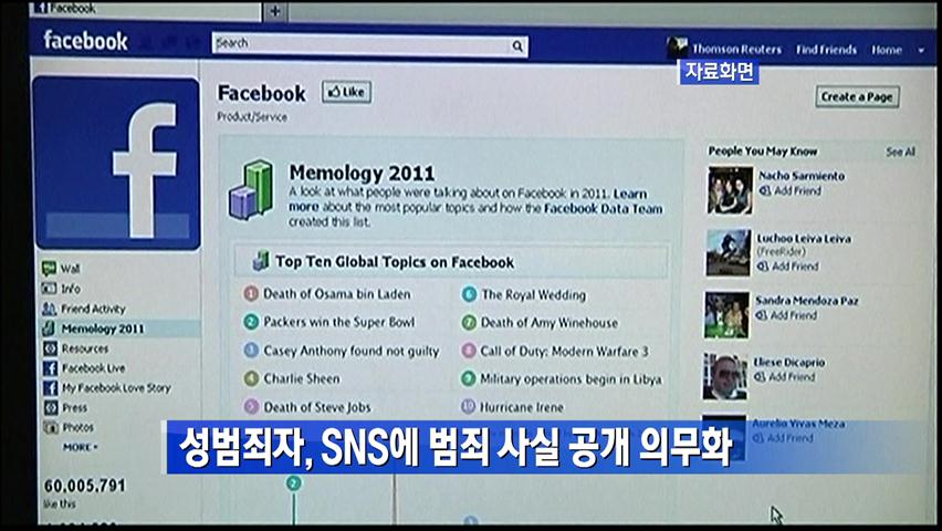 성범죄자, SNS에 범죄 사실 공개 의무화