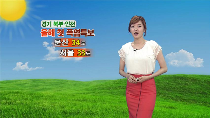 경기 북부와 인천 올해 첫 폭염주의보…낮 기온 33도