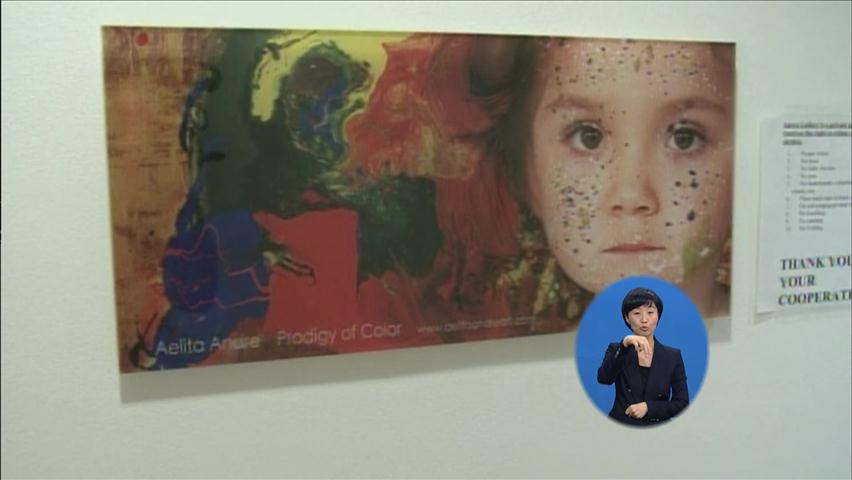[지구촌 문화] 5살 천재 화가 두 번째 전시회 화제