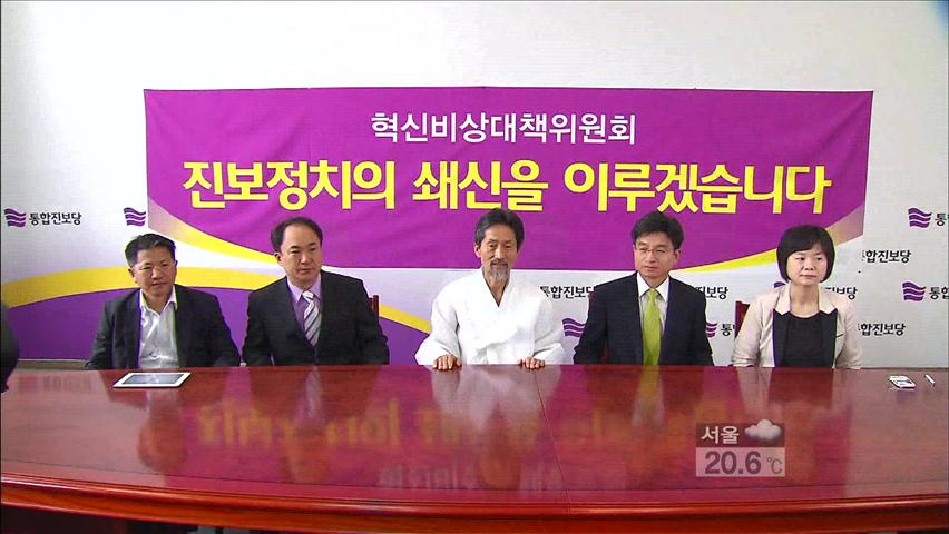 통합진보, 오늘 경선 부정 2차 조사 결과 발표