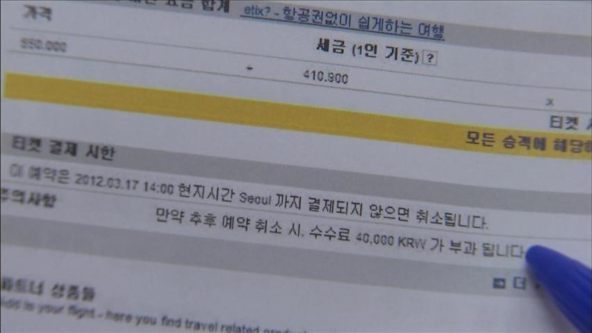 특가 할인 항공권도 환불 가능해진다