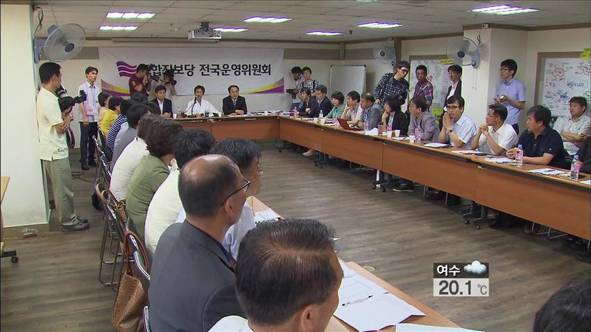 통합진보, 전국운영위 열어 경선 중단 대책 논의