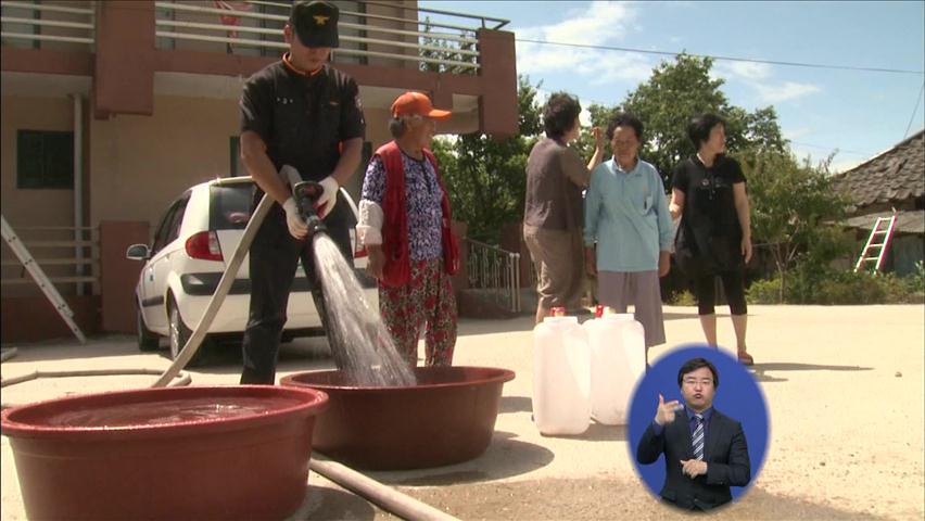가뭄 물 부족…산간마을 “이제는 한계다”