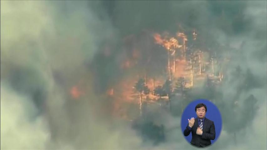 美, 로키산맥 산불 맹위…도시까지 위협