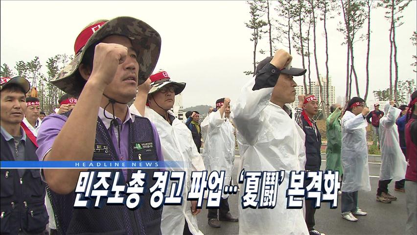 헤드라인