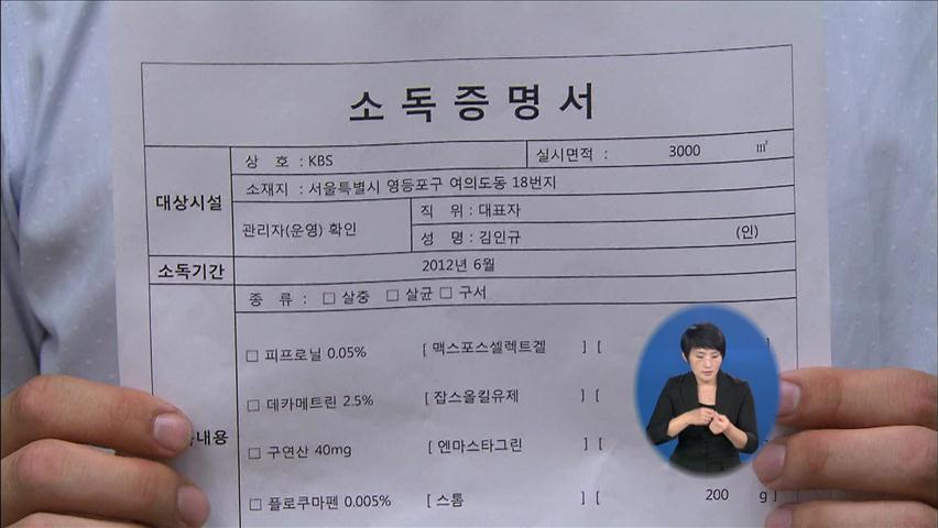 날벌레·모기떼 극성…소독증명 ‘눈가림’ 만연