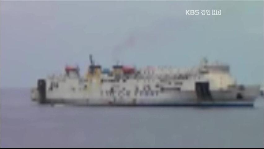 대형 국제 여객선서 아찔한 화재