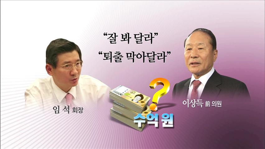 검찰, “수억 수수 의혹” 이상득 내달 3일 소환