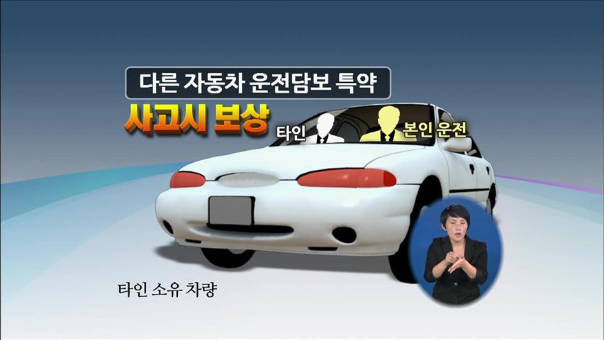 여름 휴가철 교대 운전, 보험으로 대비