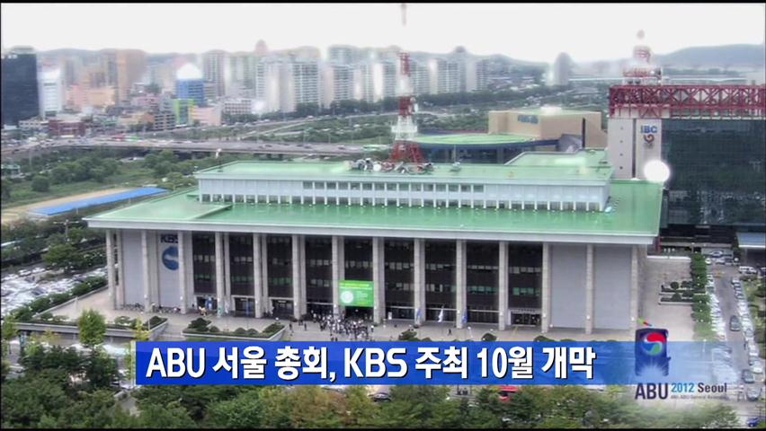 ABU 서울총회, KBS 주최로 10월 11일 개막