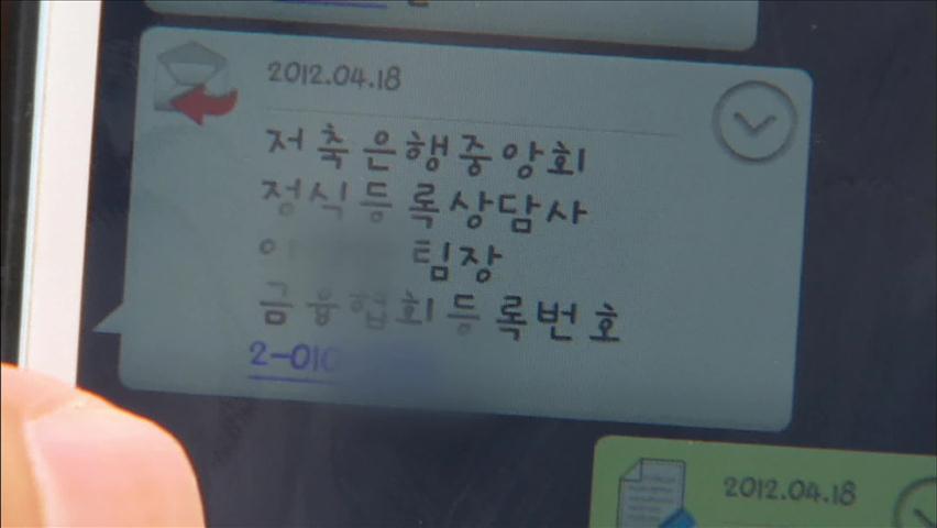 제도권 금융사 사칭 대출 사기…각별한 주의