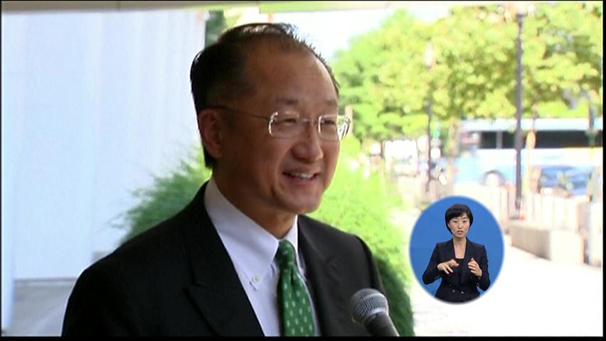김용 세계은행 총재 취임