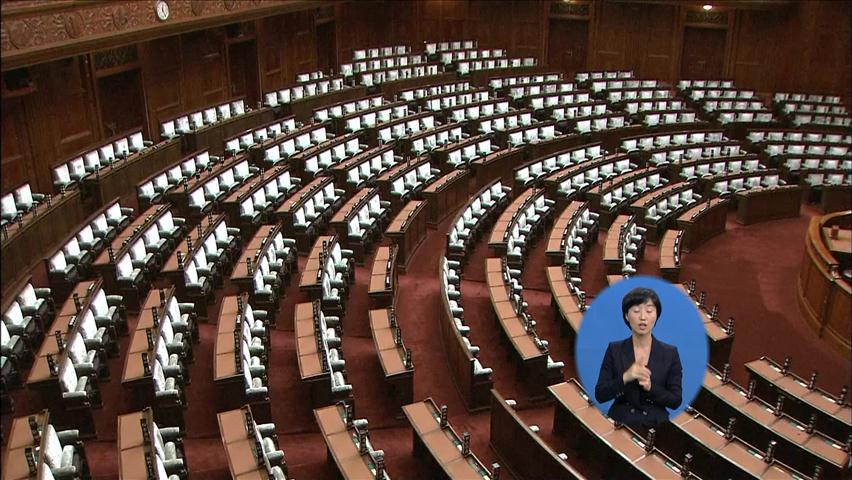 日 여당 의원 집단 탈당…정권 붕괴 위기