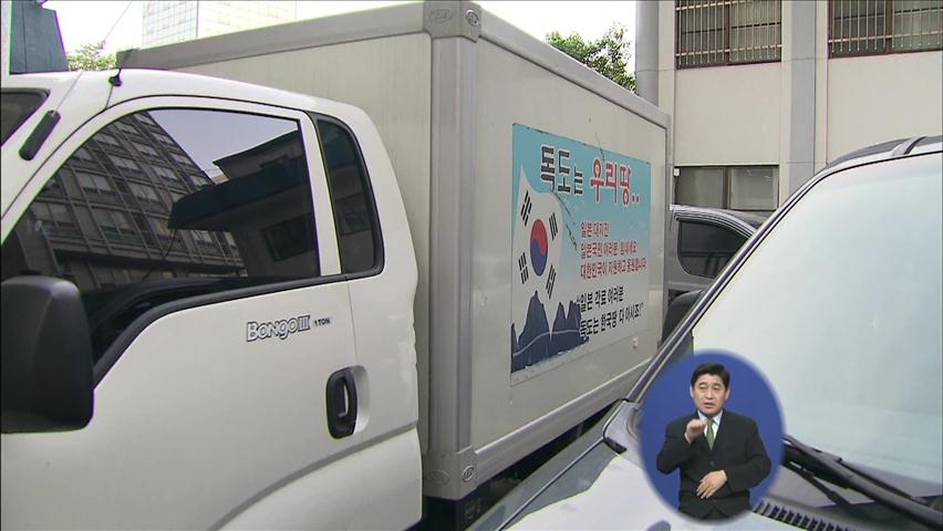 ‘말뚝테러 항의’ 화물차 일본 대사관 돌진