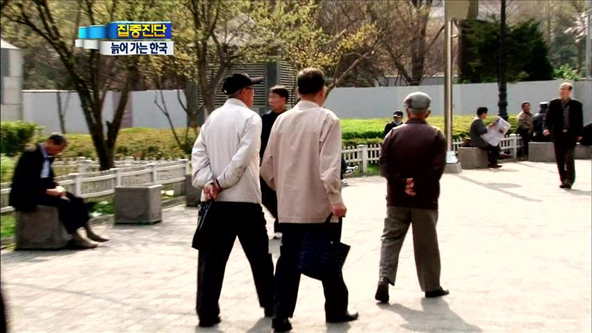 [집중진단] 늙어 가는 한국, 인구가 경쟁력이다