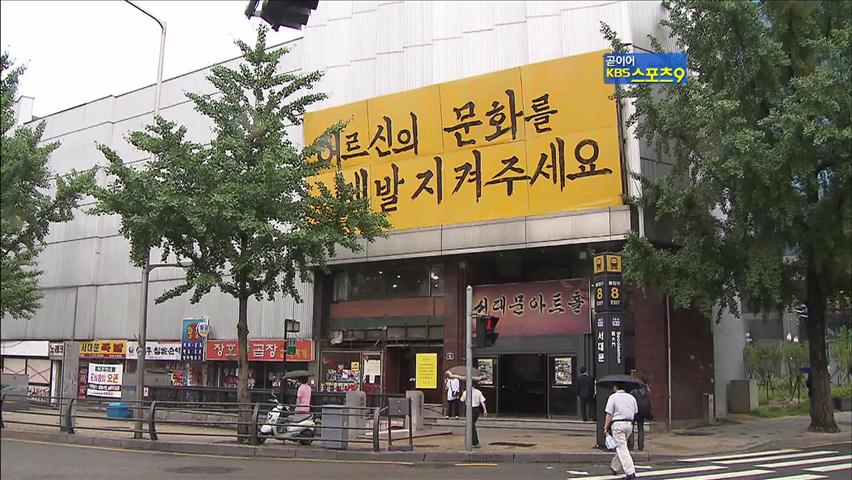 서울 마지막 단관 극장 ‘추억 속으로’