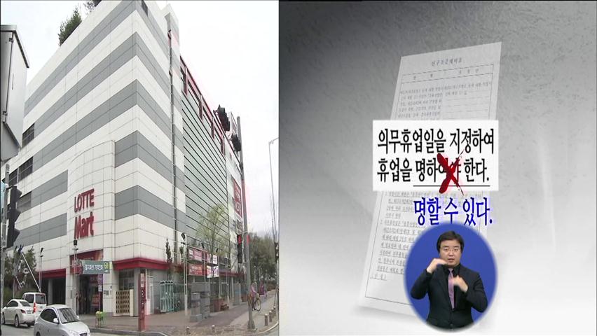 대형마트 줄소송에 조례 개정 맞대응