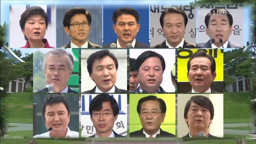 [이슈&뉴스] 막오른 18대 대선 ‘경선 전쟁’