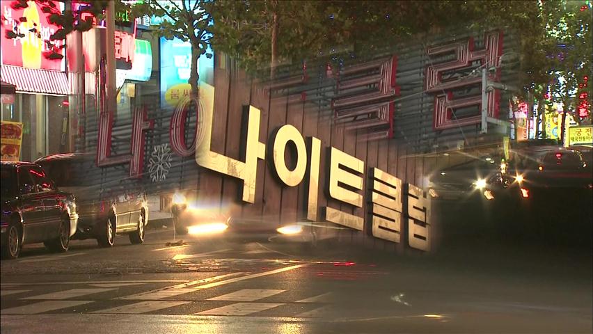 “성폭행범, 나이트 클럽 가지마!”