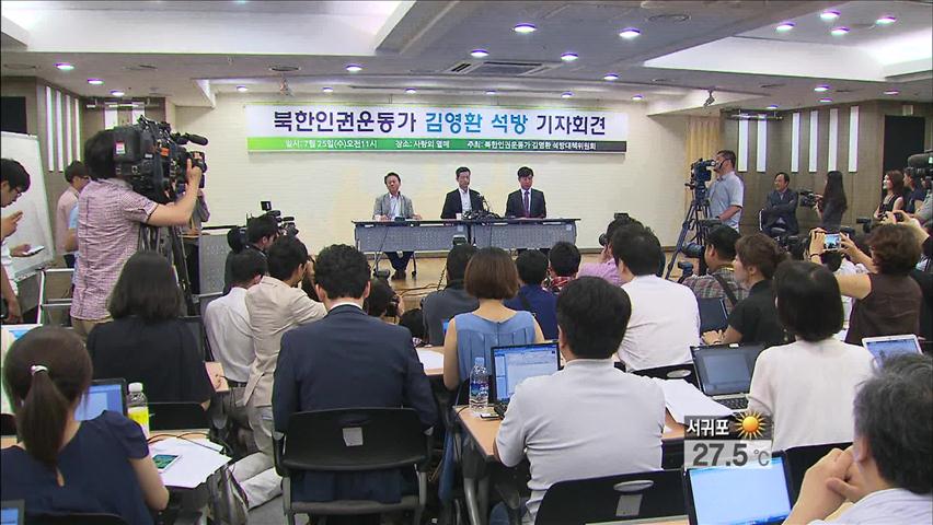 중국 ‘인권운동가’ 김영환 고문 의혹 파문 확산