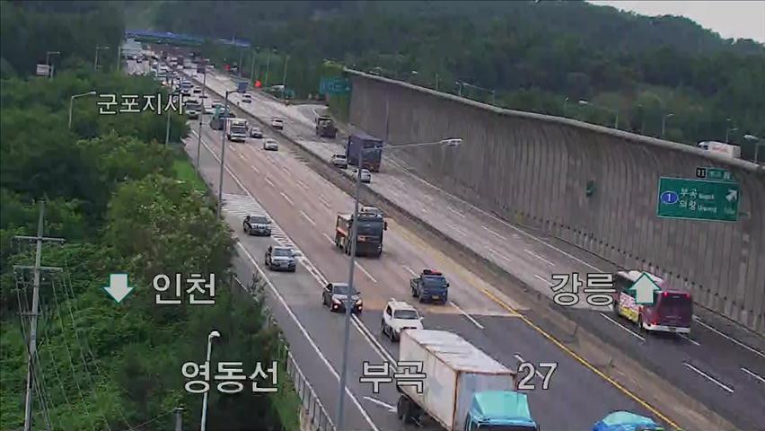 이 시각 고속도로