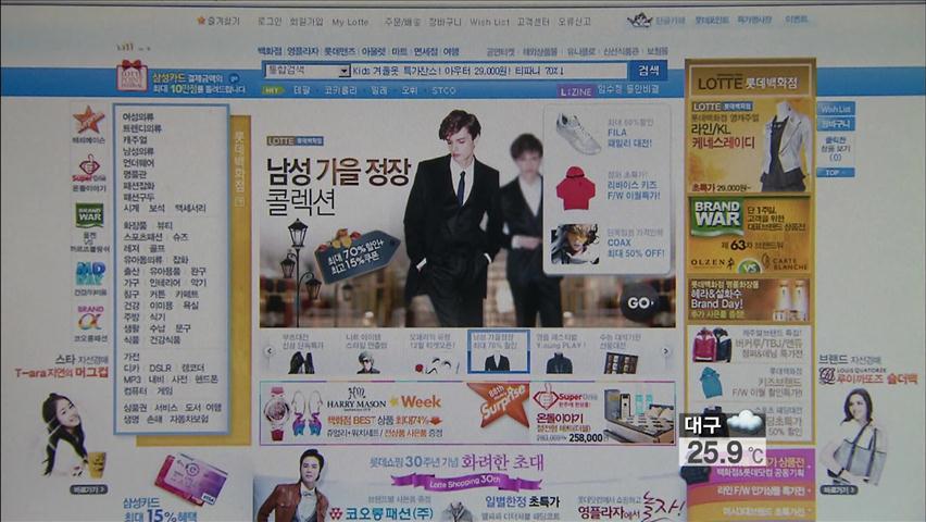 [생생경제] 롯데닷컴 엉터리 할인 판매 적발